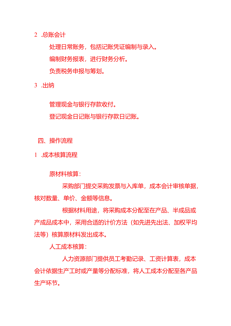 会计面试题-制造业会计财务工作 SOP 模板.docx_第2页