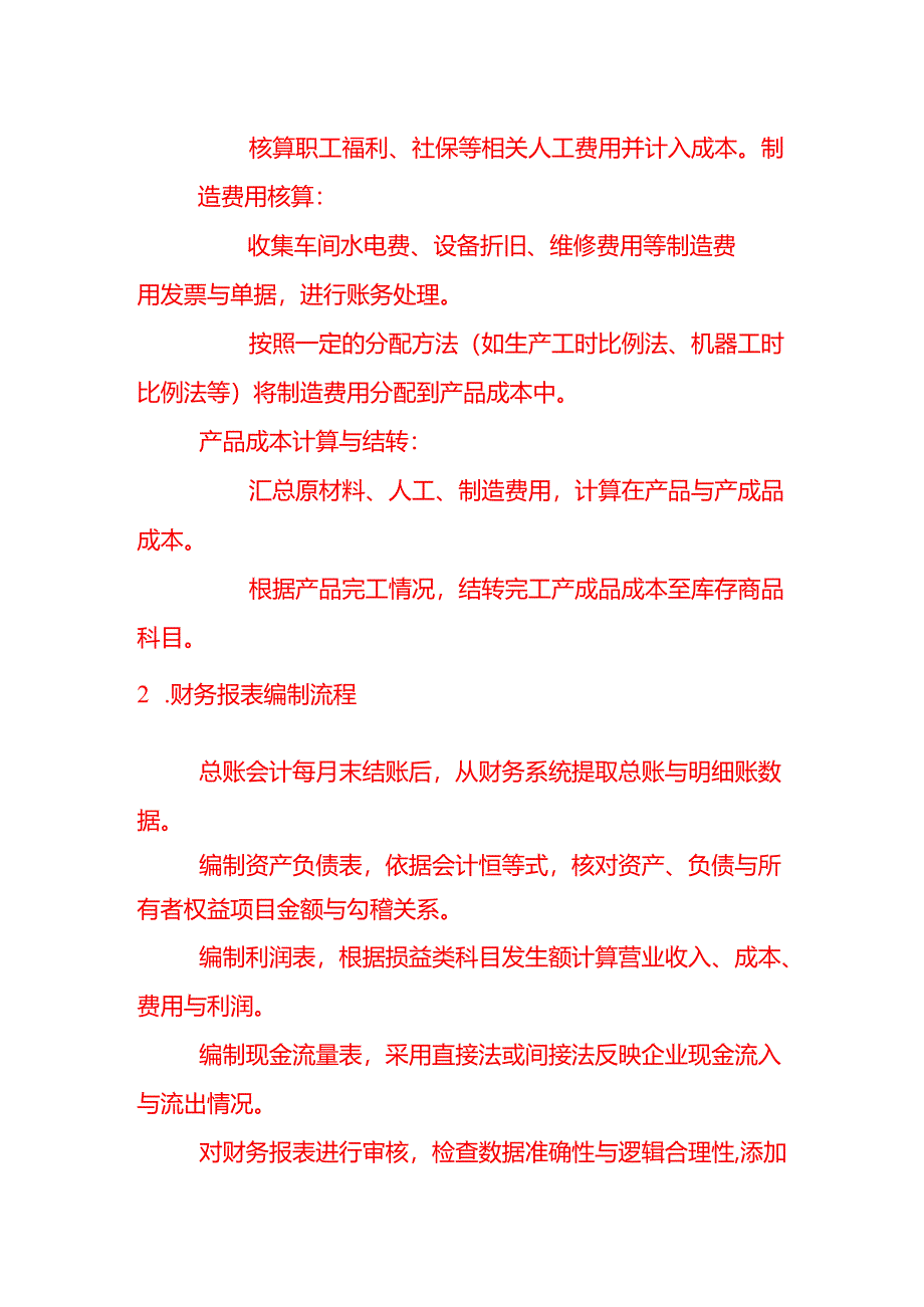 会计面试题-制造业会计财务工作 SOP 模板.docx_第3页