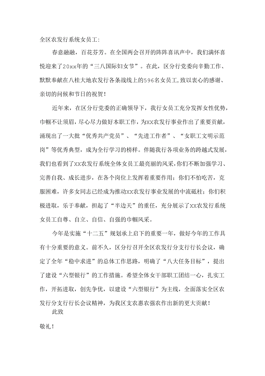 三八的慰问信三篇.docx_第3页