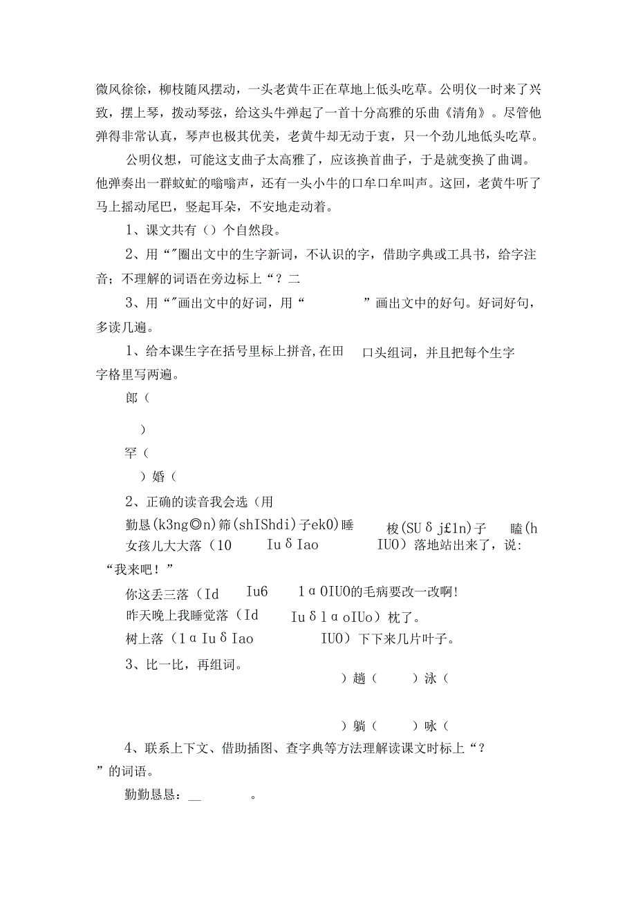 牛郎织女（一）预习单（含答案）.docx_第2页