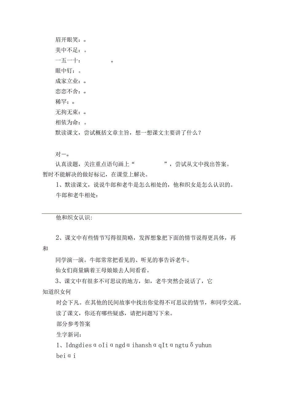 牛郎织女（一）预习单（含答案）.docx_第3页