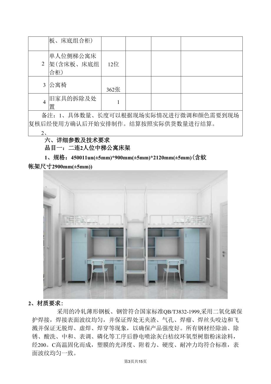 XX医学院研究生院学生宿舍家具采购方案（2024年）.docx_第3页