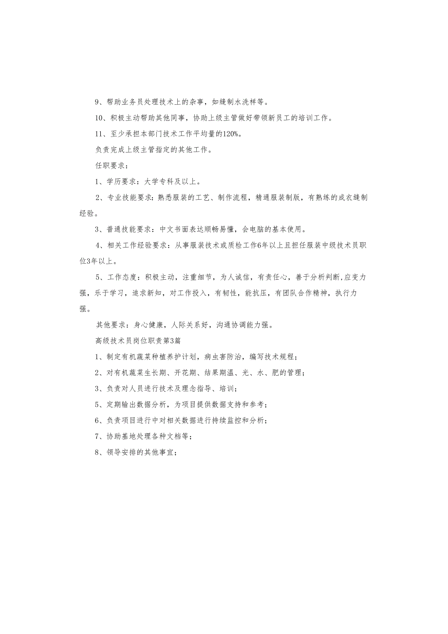 高级技术员岗位职责.docx_第2页