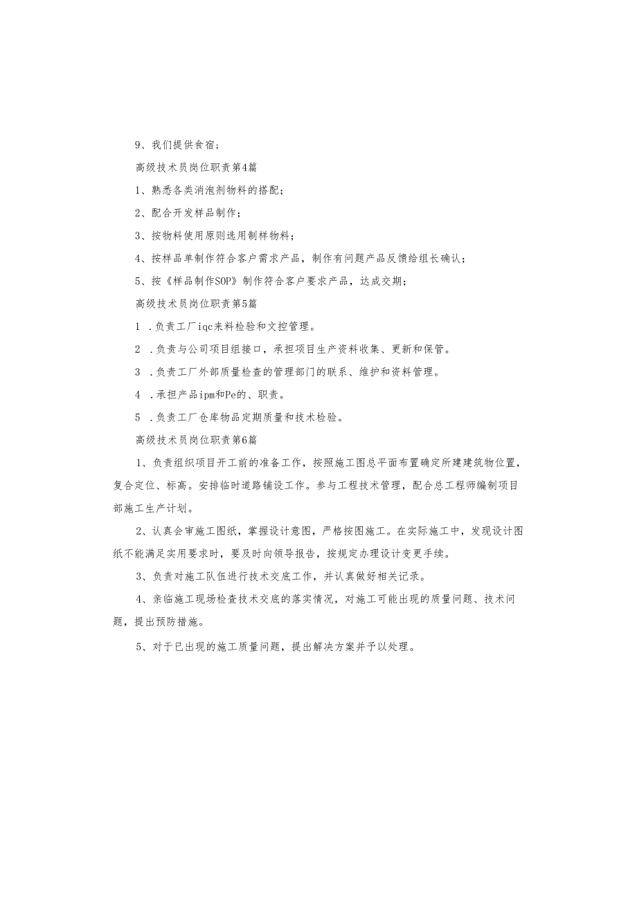 高级技术员岗位职责.docx_第3页