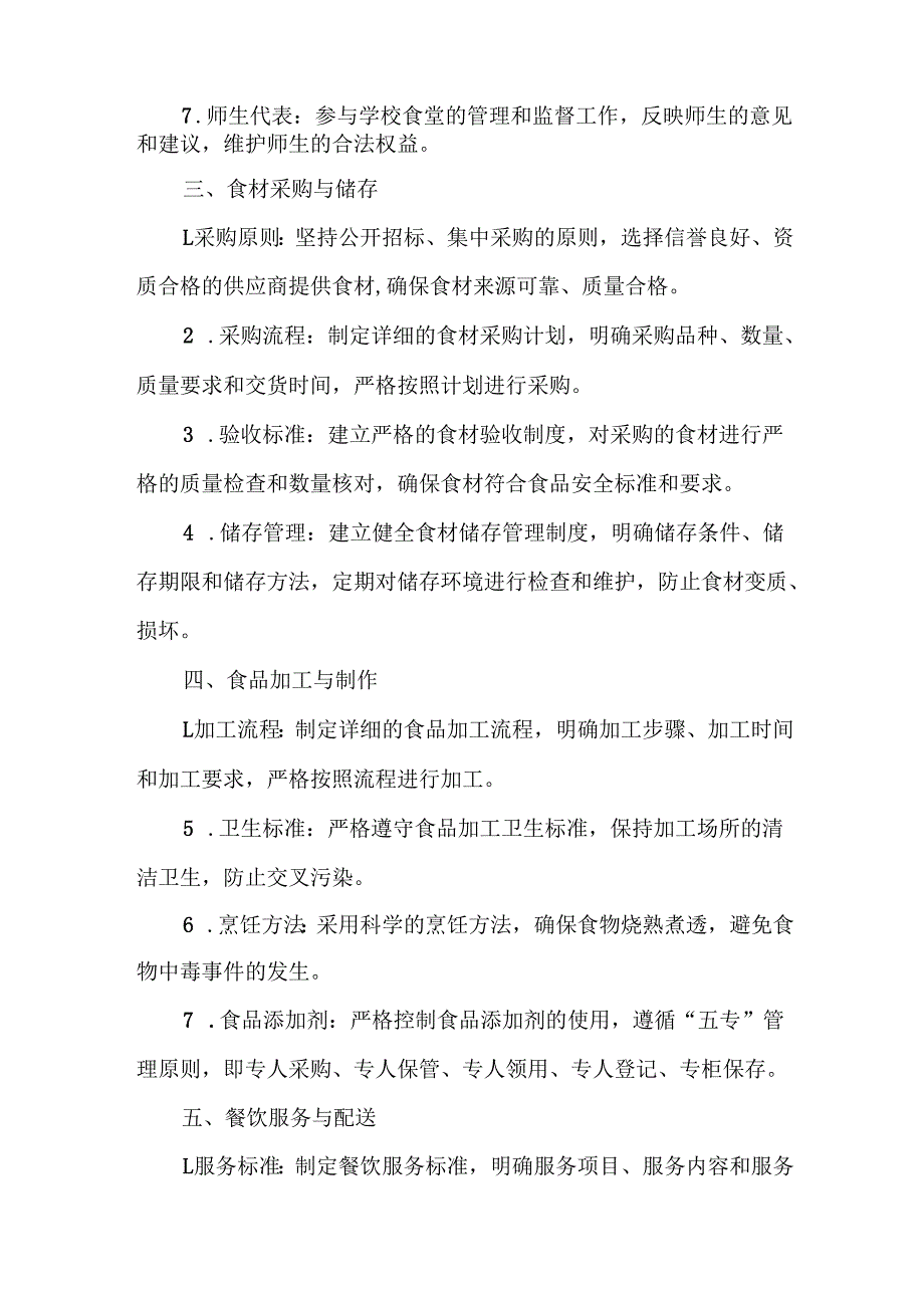 学校食堂集体用餐制度.docx_第2页