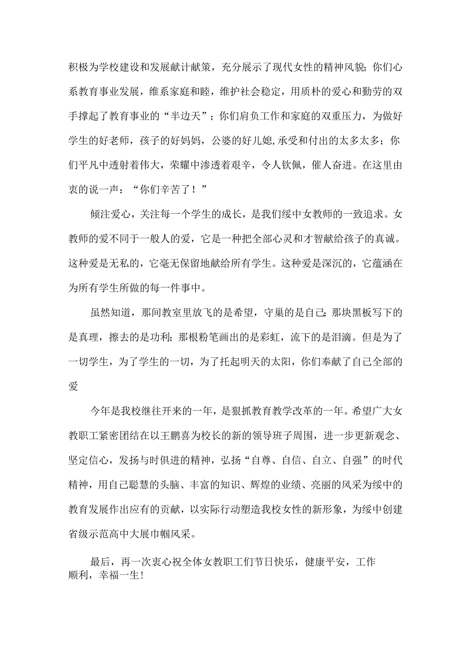 三八妇女节节日慰问信8篇.docx_第2页