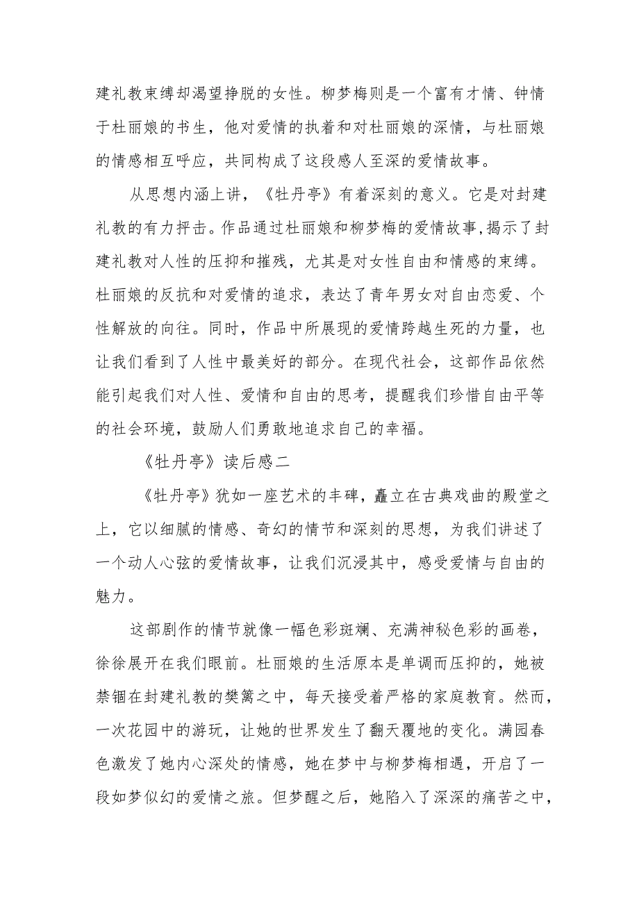 《牡丹亭》读后感.docx_第2页