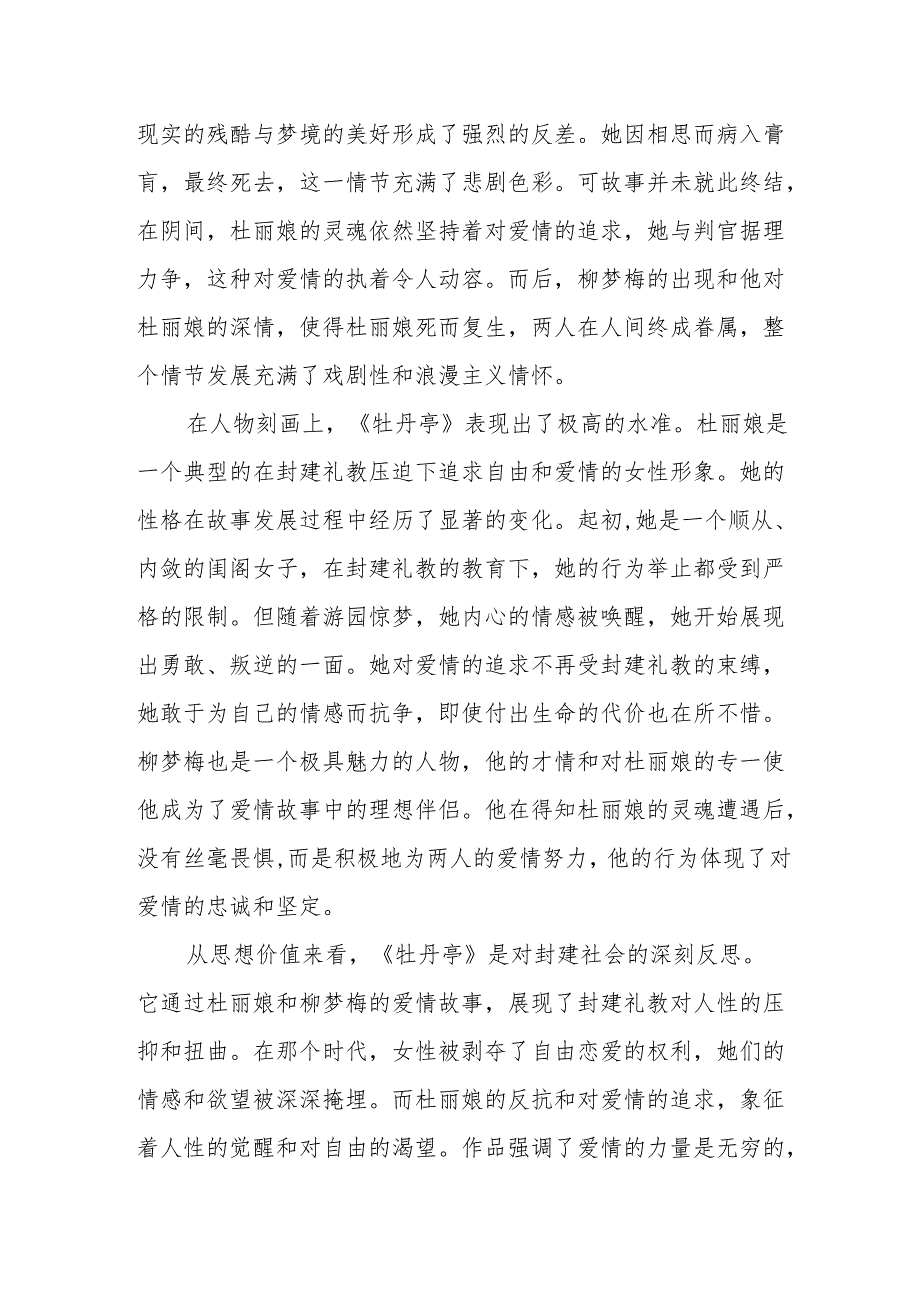 《牡丹亭》读后感.docx_第3页