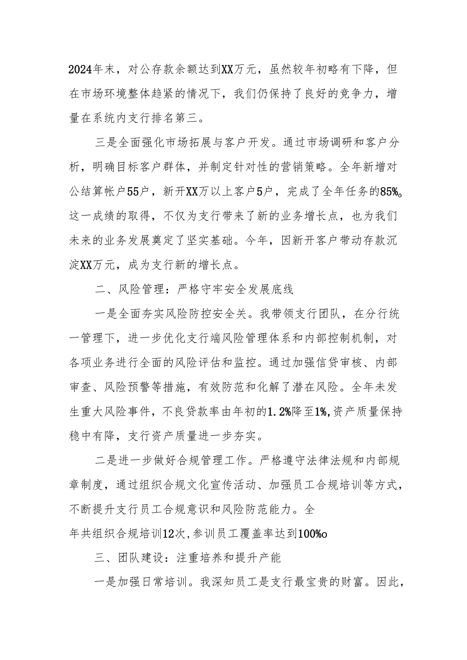 银行支行行长2024年度工作总结及2025年工作计划.docx_第2页