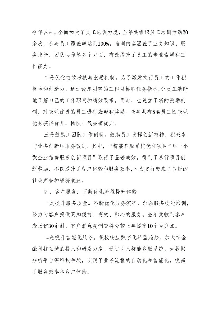 银行支行行长2024年度工作总结及2025年工作计划.docx_第3页