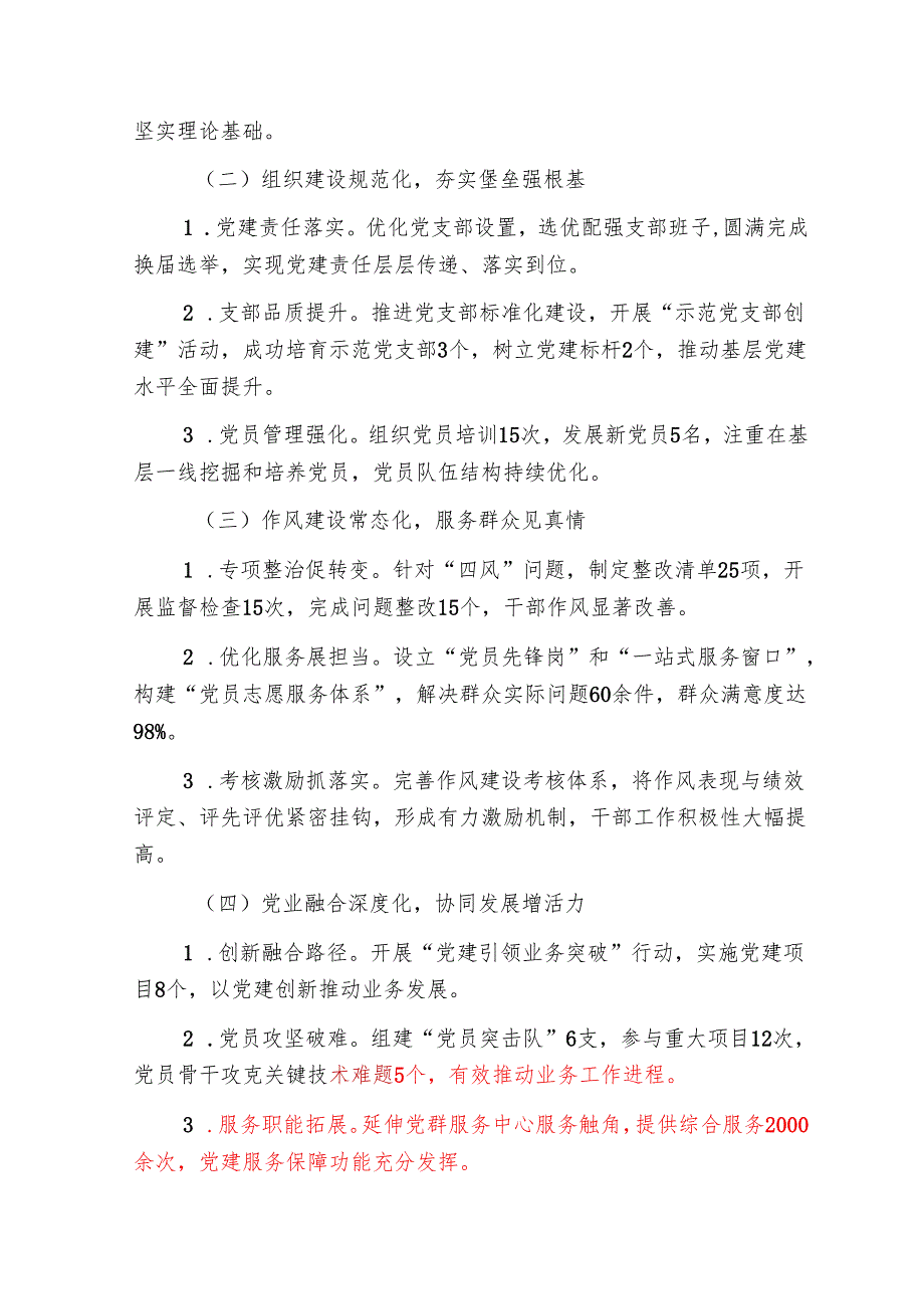 2024党建工作总结报告.docx_第2页