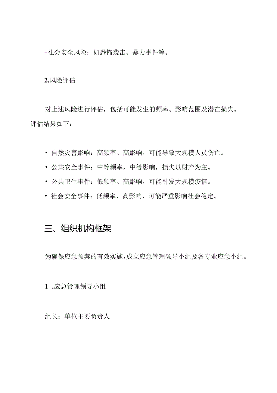 2024年度应急预案.docx_第2页