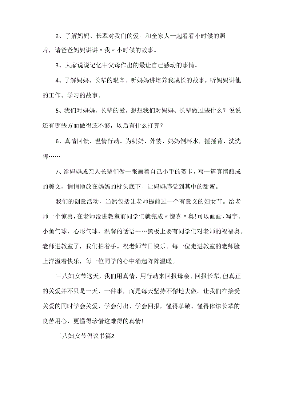 三八妇女节倡议书汇总三篇.docx_第2页