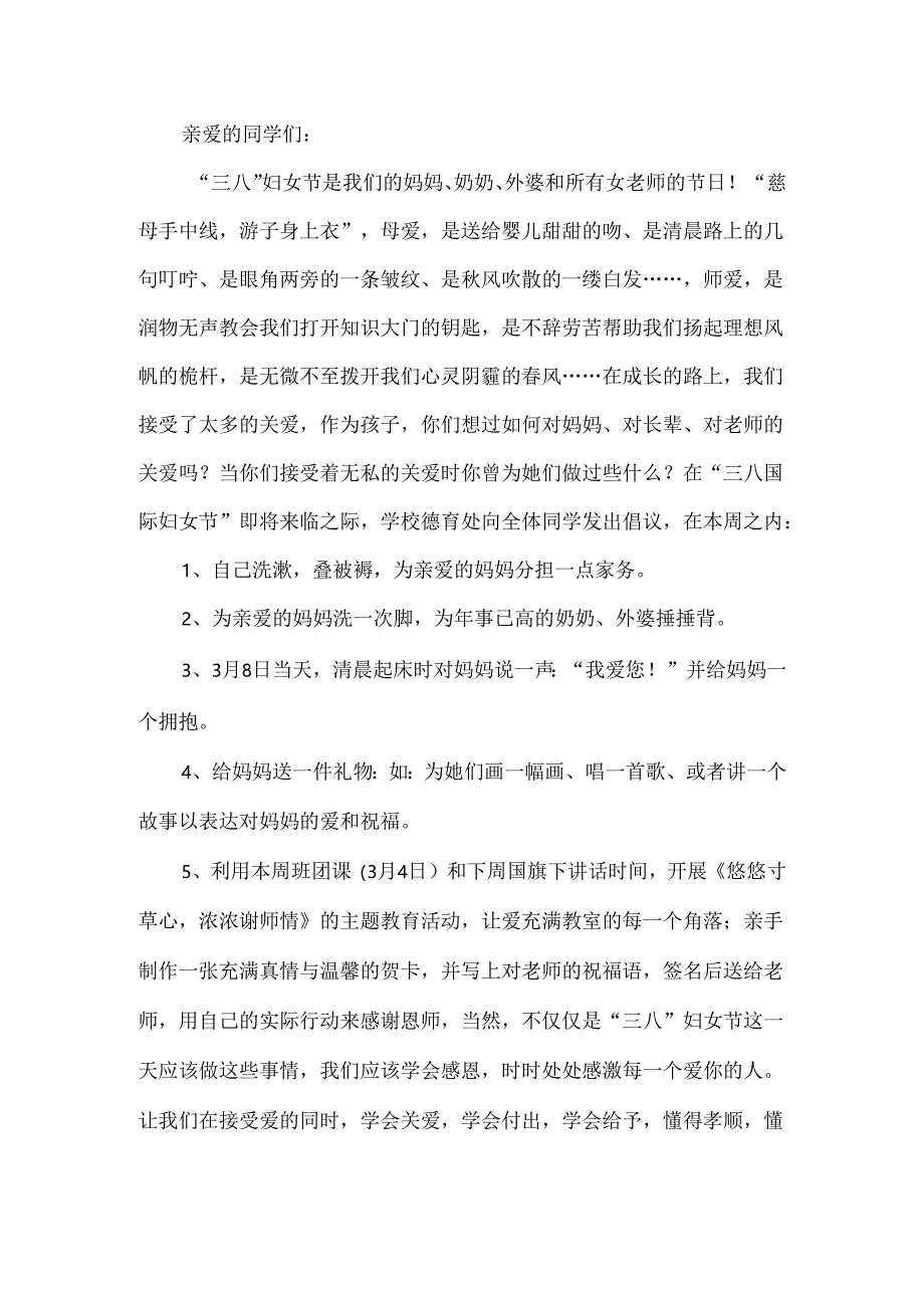 三八妇女节倡议书汇总三篇.docx_第3页