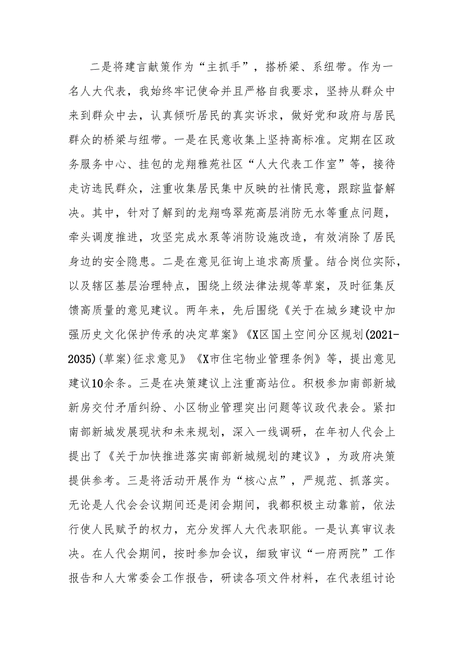 市人大代表履职情况报告(街道党工委书记).docx_第2页