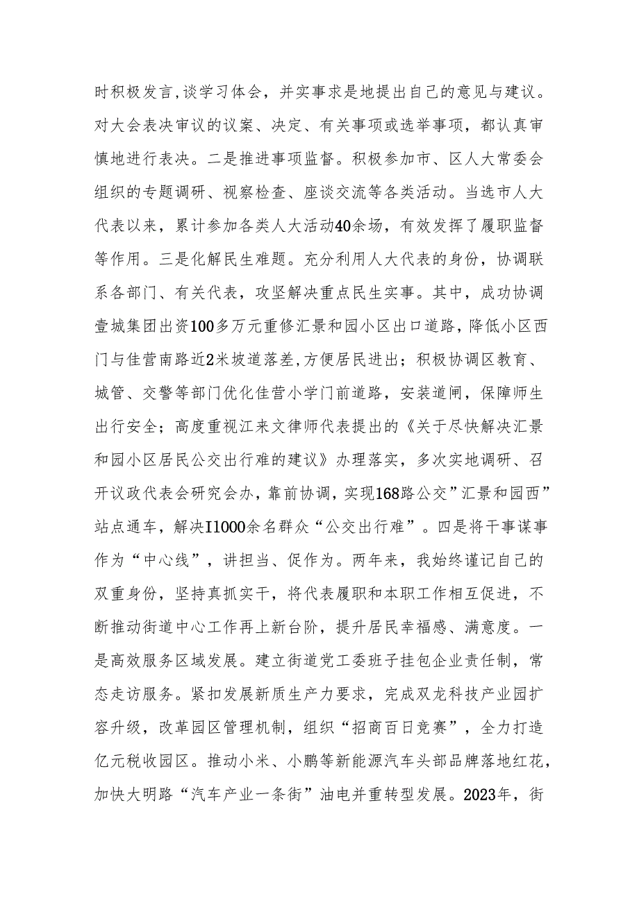 市人大代表履职情况报告(街道党工委书记).docx_第3页