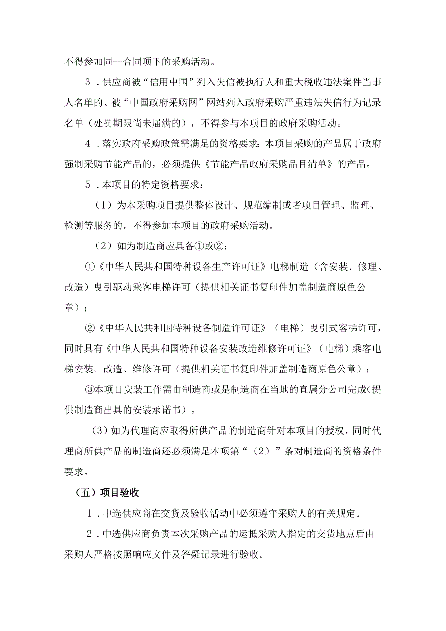 XX医学院实验大楼X座电梯采购项目采购需求（2024年）.docx_第3页