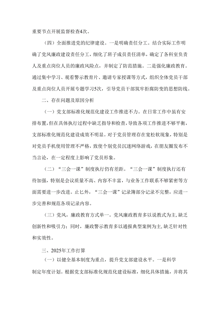 2024年度党支部党建工作总结1920字范文稿.docx_第2页