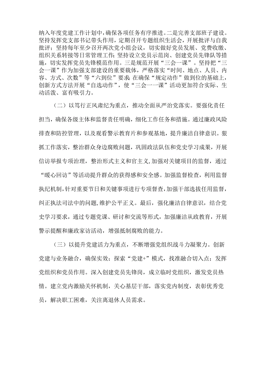 2024年度党支部党建工作总结1920字范文稿.docx_第3页