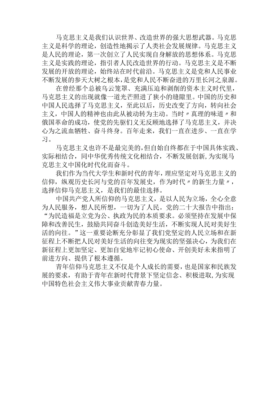 请结合材料理论联系实际分析我们为什么要信仰马克思主义？参考答案三.docx_第3页
