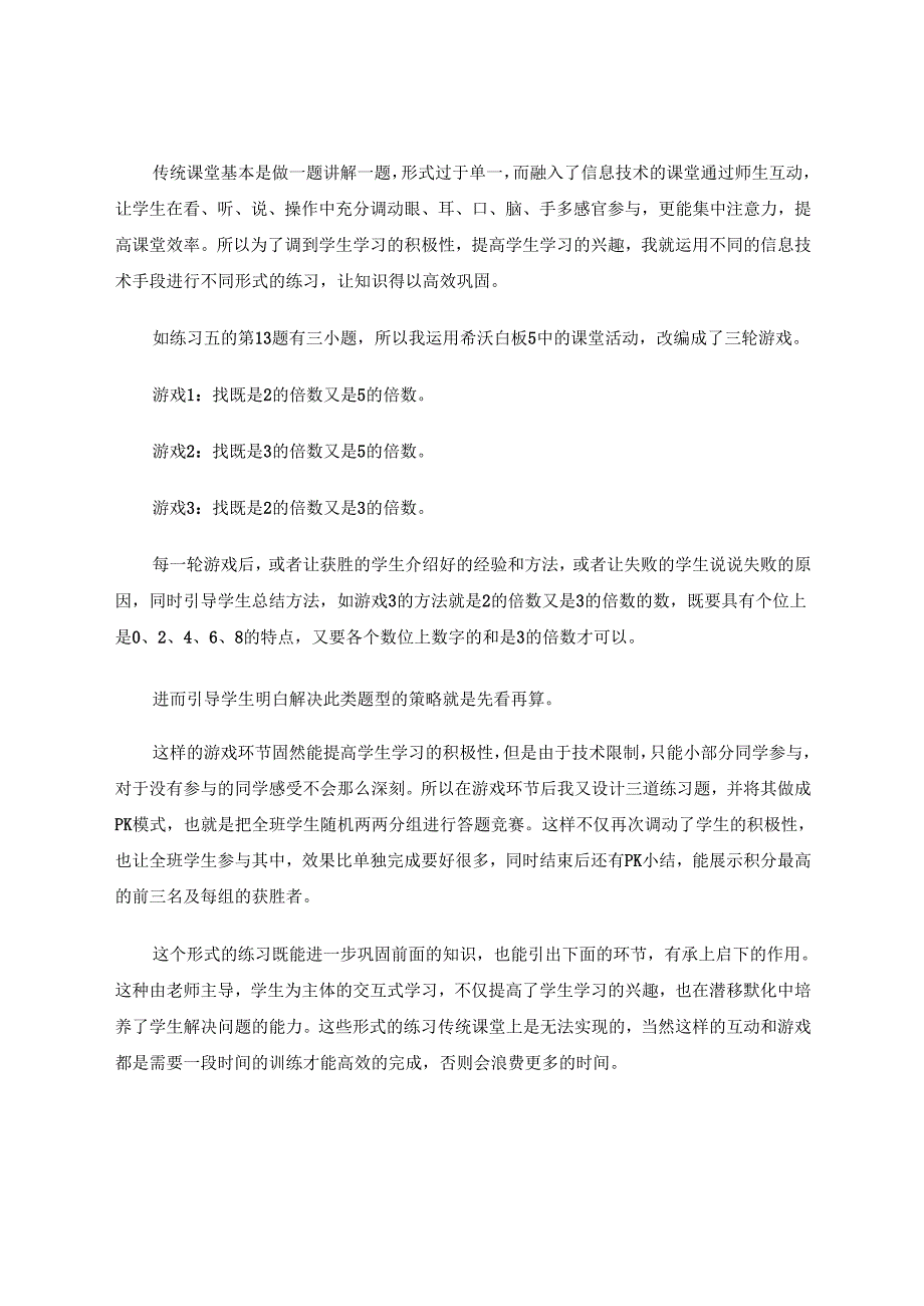 信息技术融入教学前后的变化与影响 论文.docx_第3页
