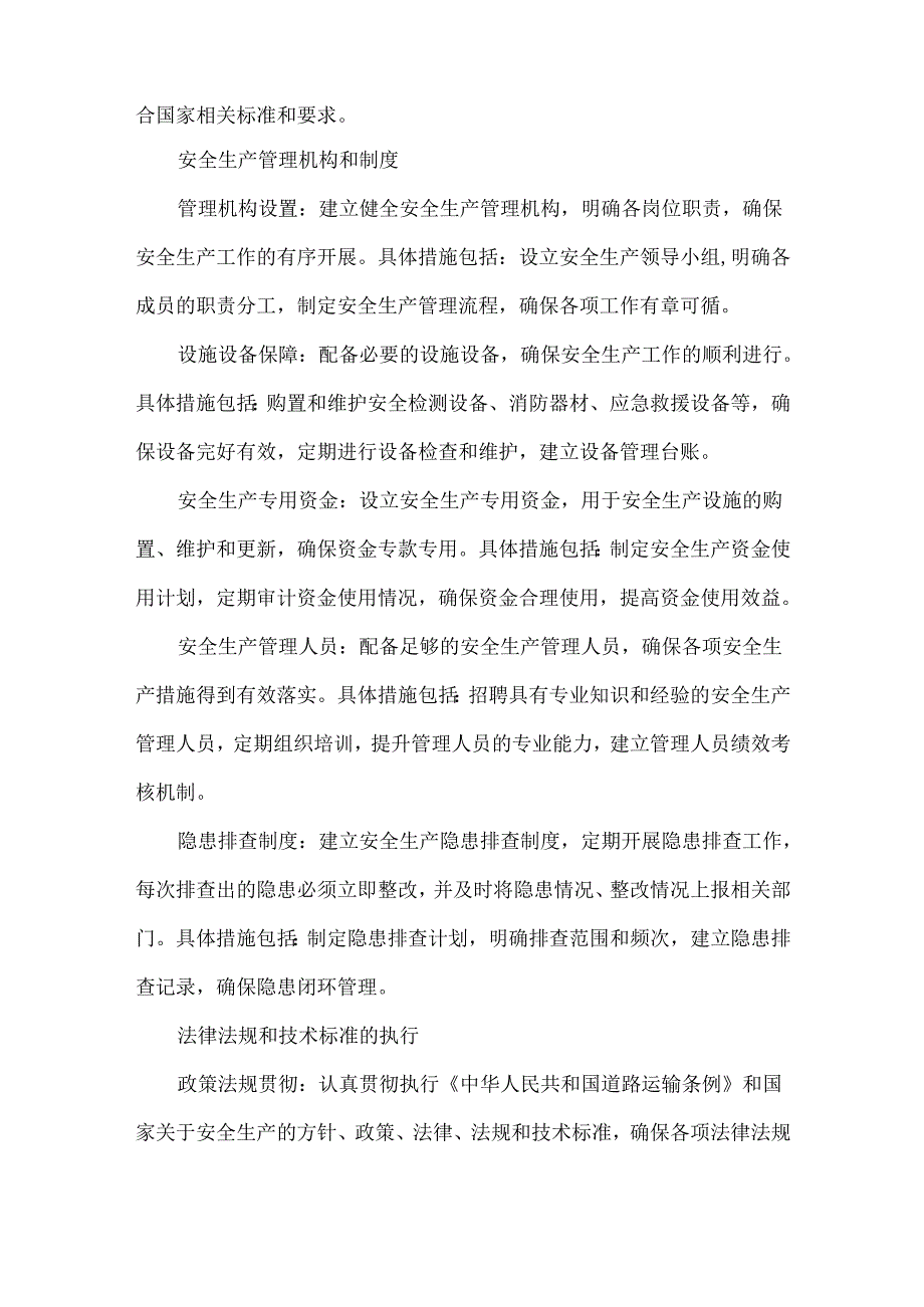 道路货物运输企业安全生产安全责任书范文.docx_第2页