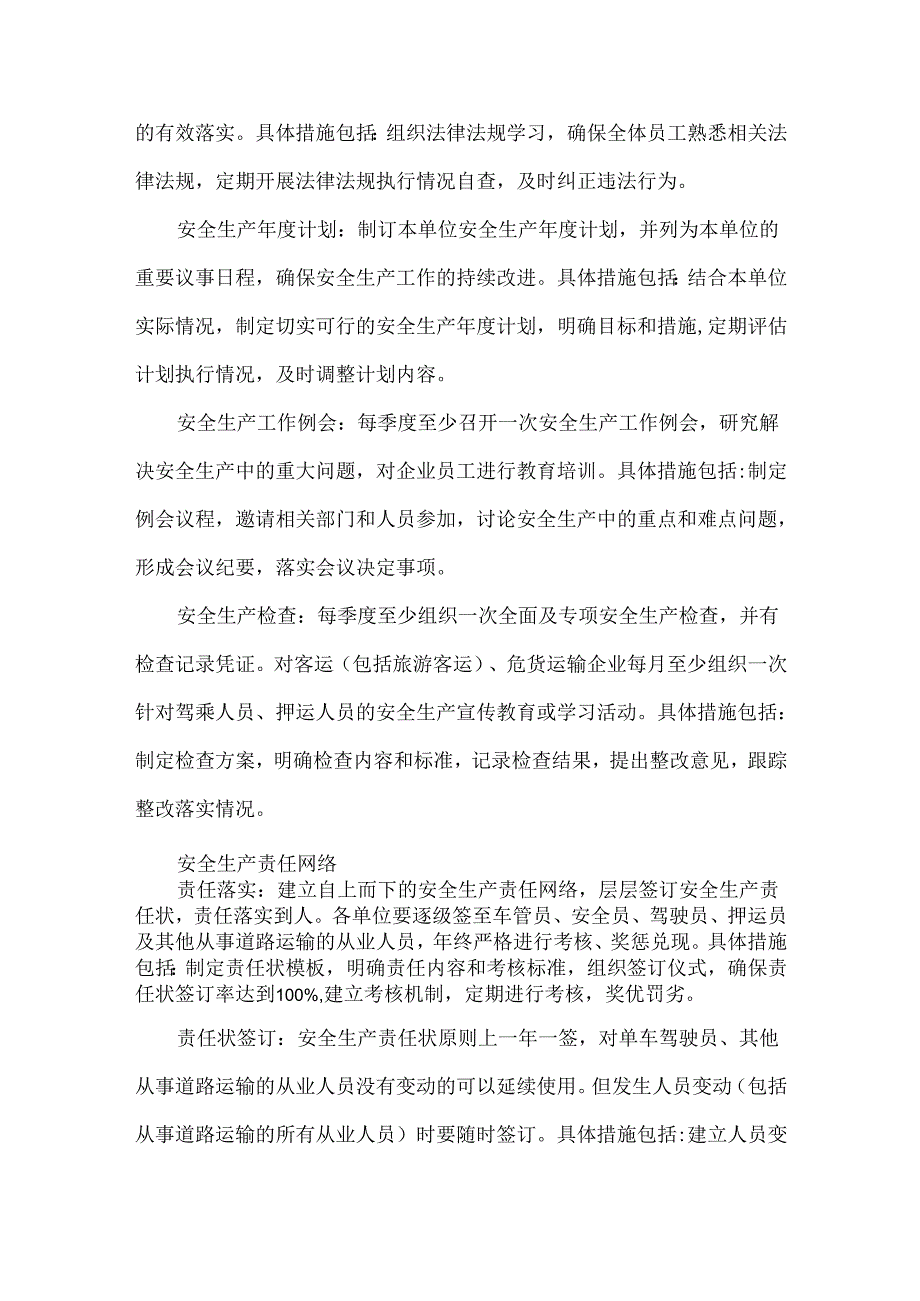 道路货物运输企业安全生产安全责任书范文.docx_第3页