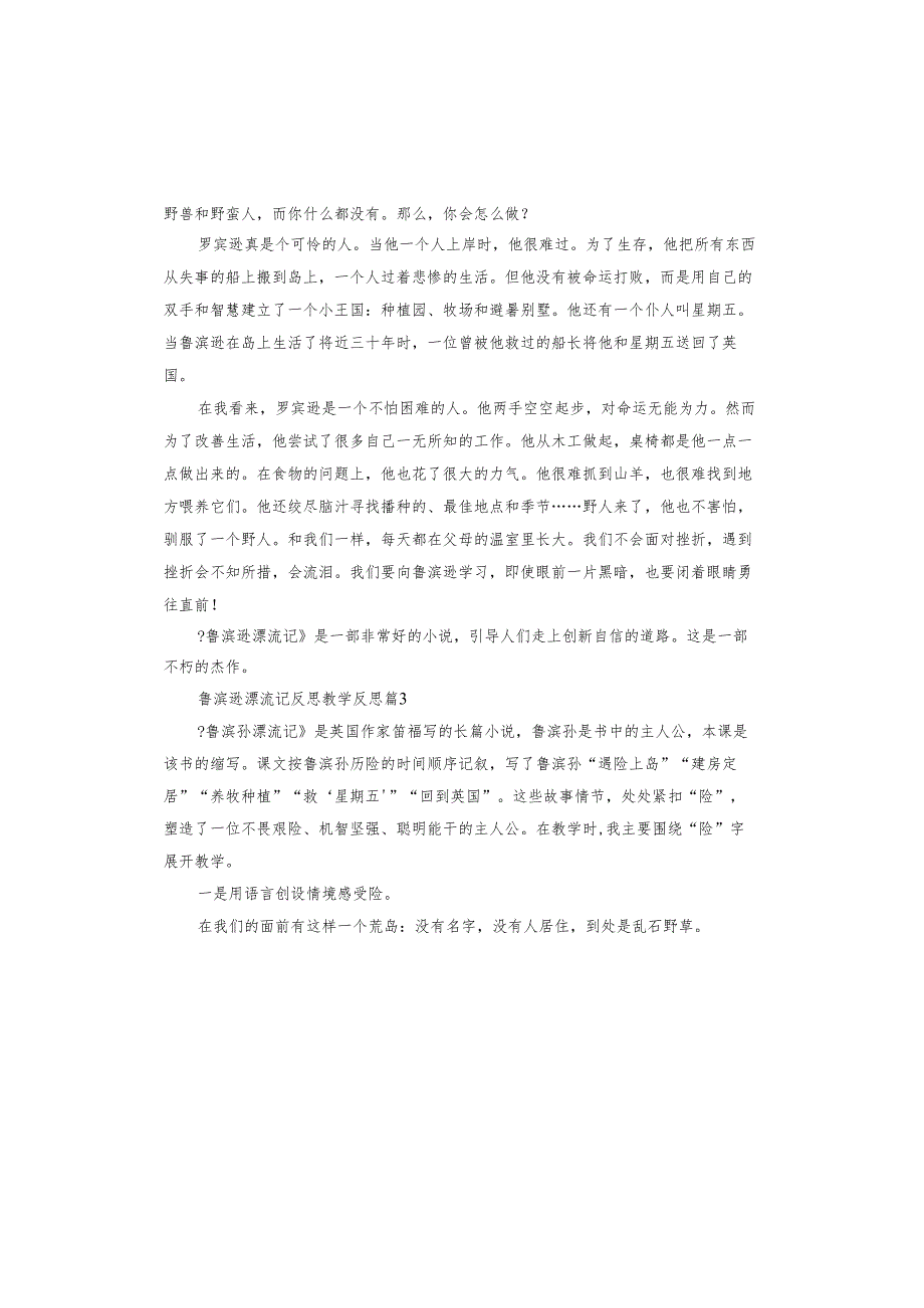 鲁滨逊漂流记反思教学反思.docx_第2页