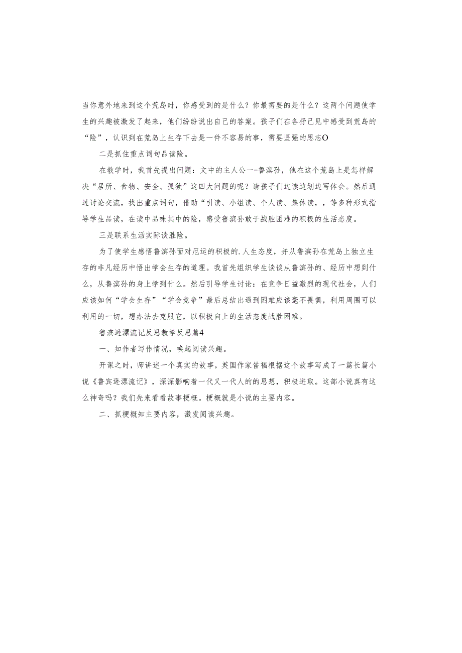 鲁滨逊漂流记反思教学反思.docx_第3页