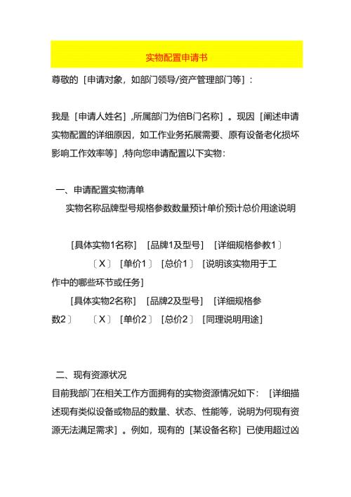 实物配置申请书.docx