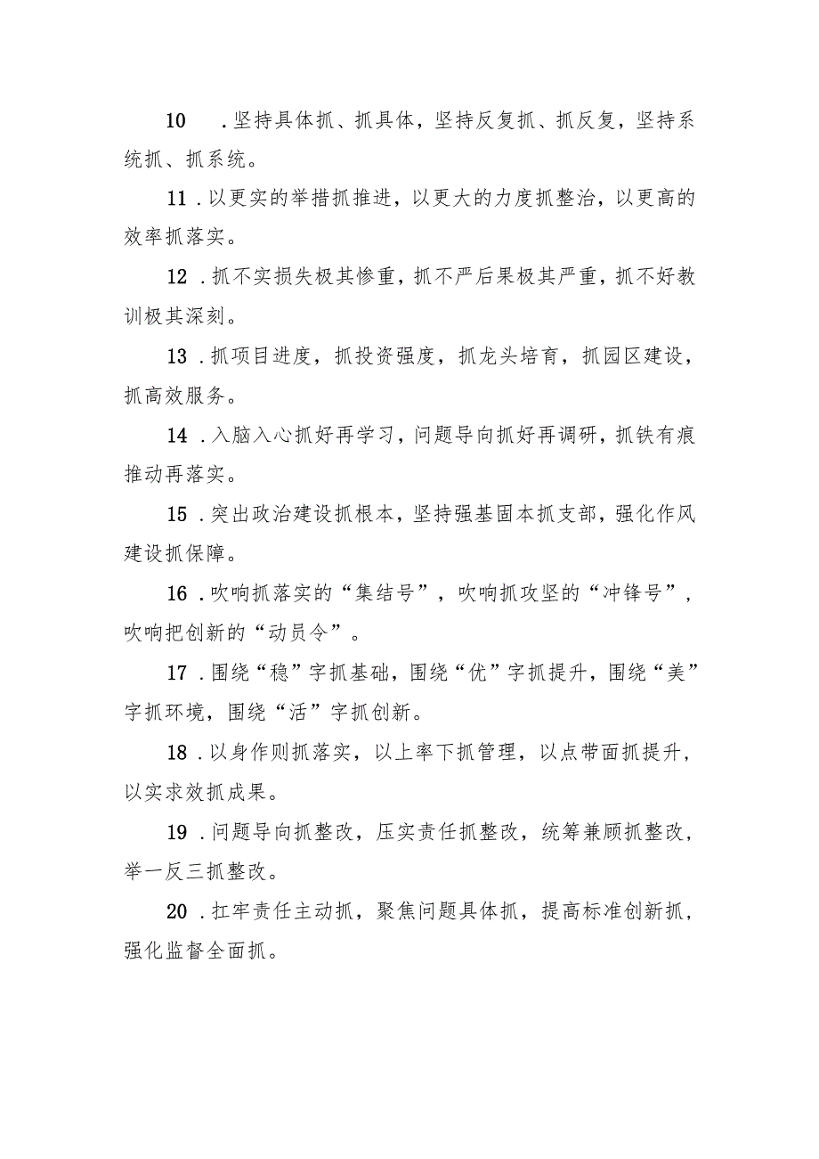 “抓”字型排比金句60例.docx_第2页