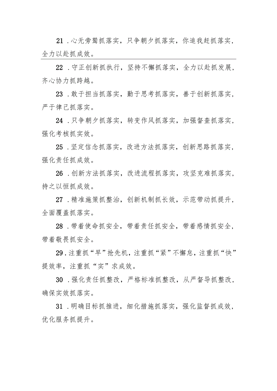 “抓”字型排比金句60例.docx_第3页