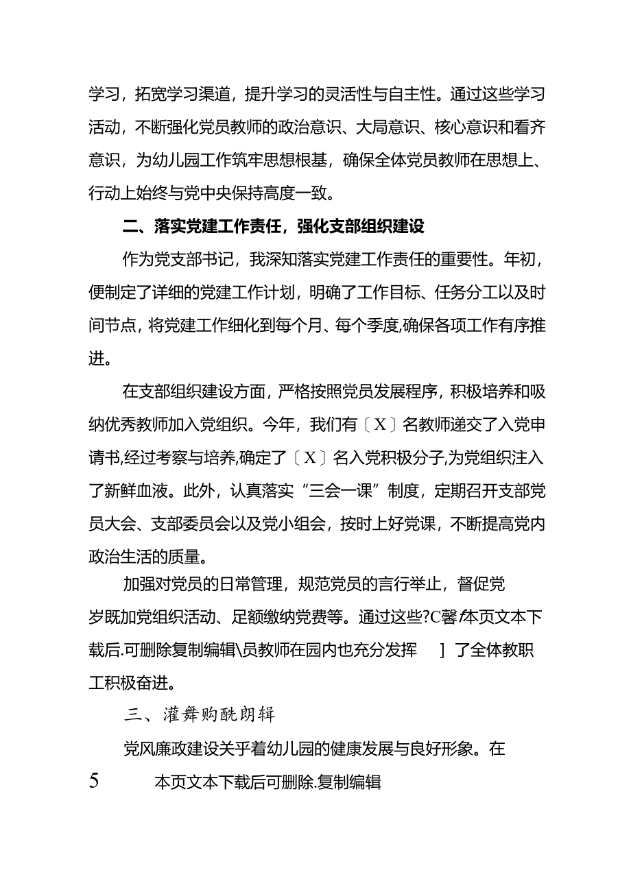2024关于幼儿园党支部书记述职报告（精选）.docx_第2页