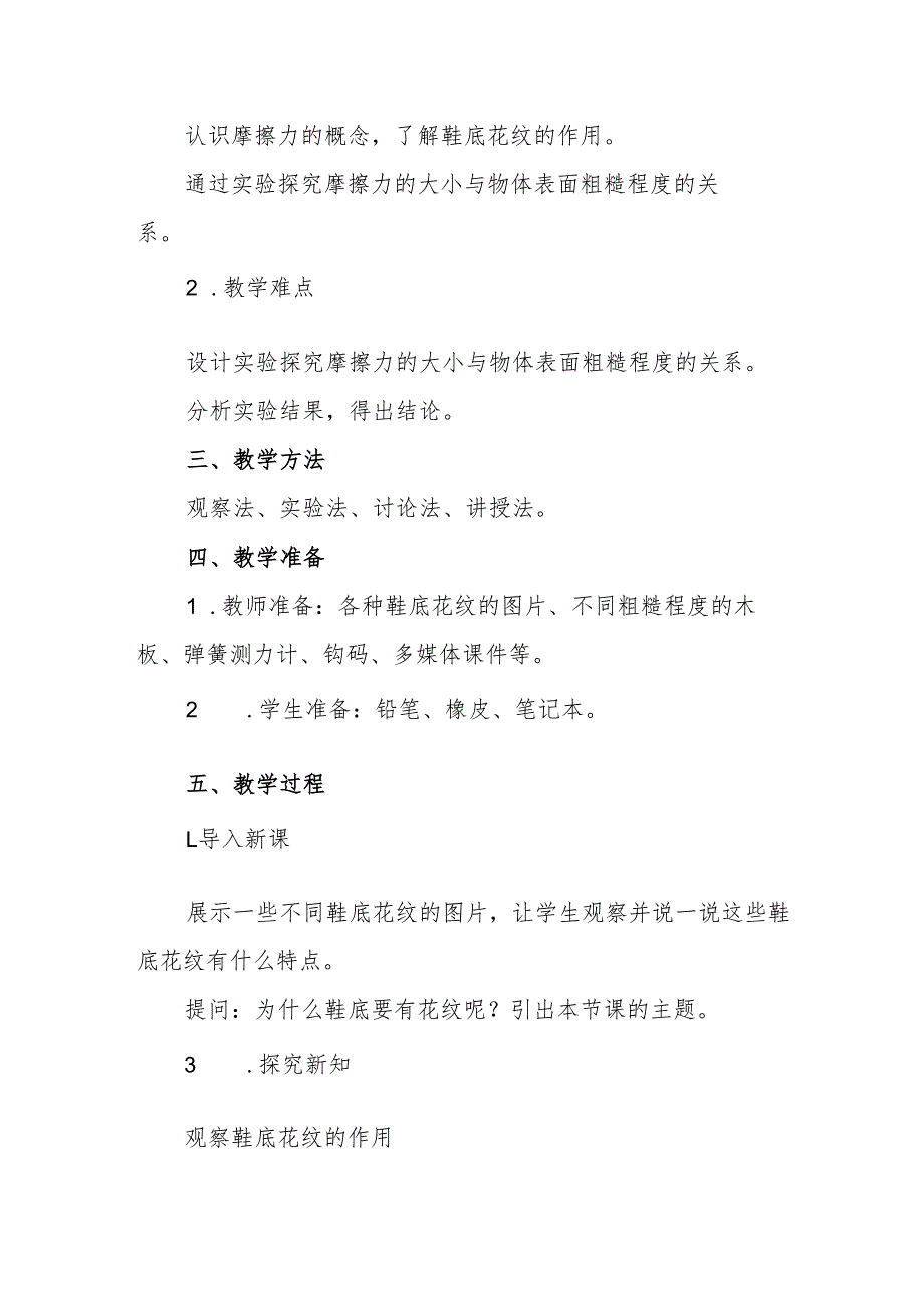 青岛版科学三年级《鞋底花纹的启示》教案.docx_第2页