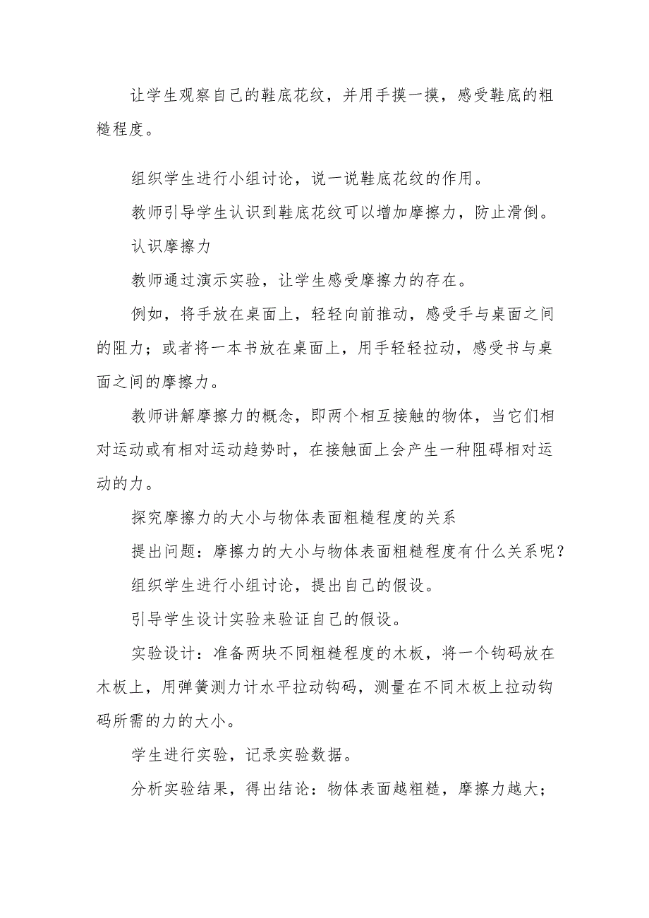 青岛版科学三年级《鞋底花纹的启示》教案.docx_第3页