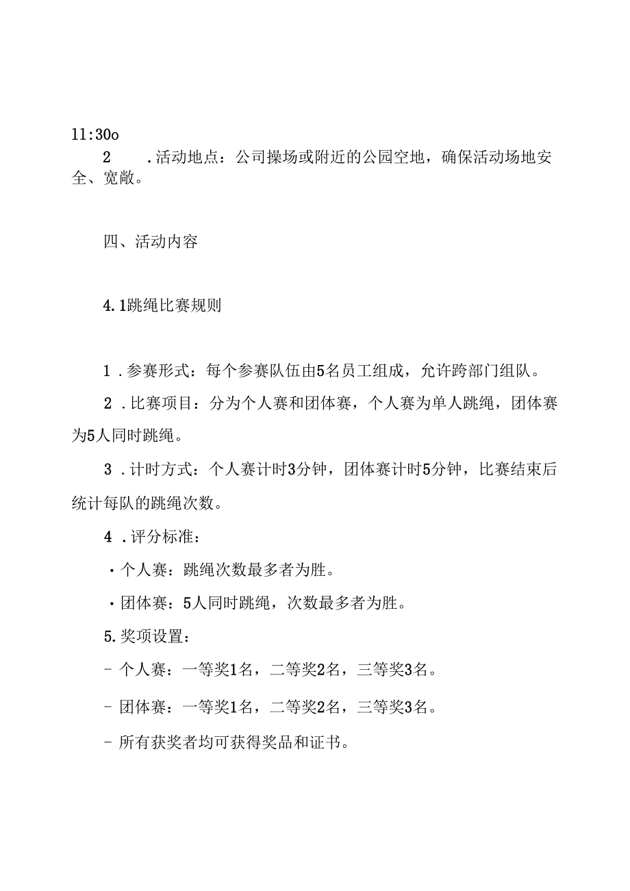 公司跳绳比赛活动方案.docx_第2页