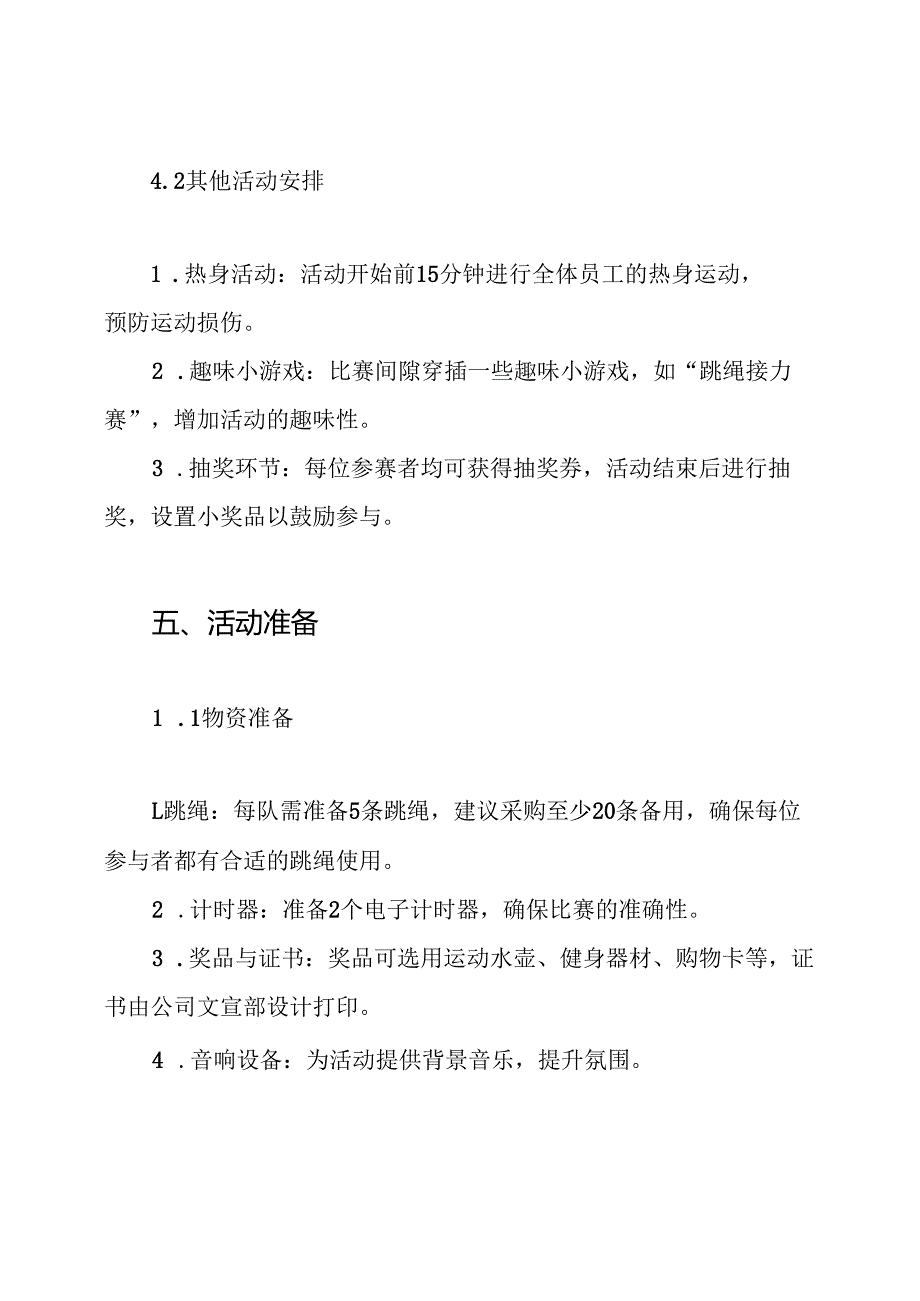公司跳绳比赛活动方案.docx_第3页
