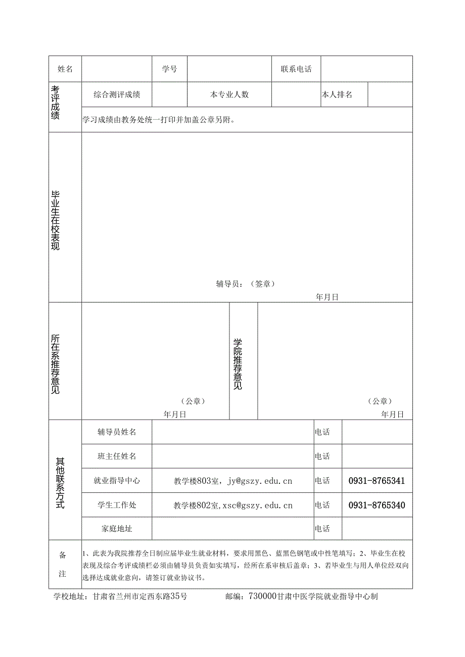 浙江中医药大学毕业生就业推荐表.docx_第2页