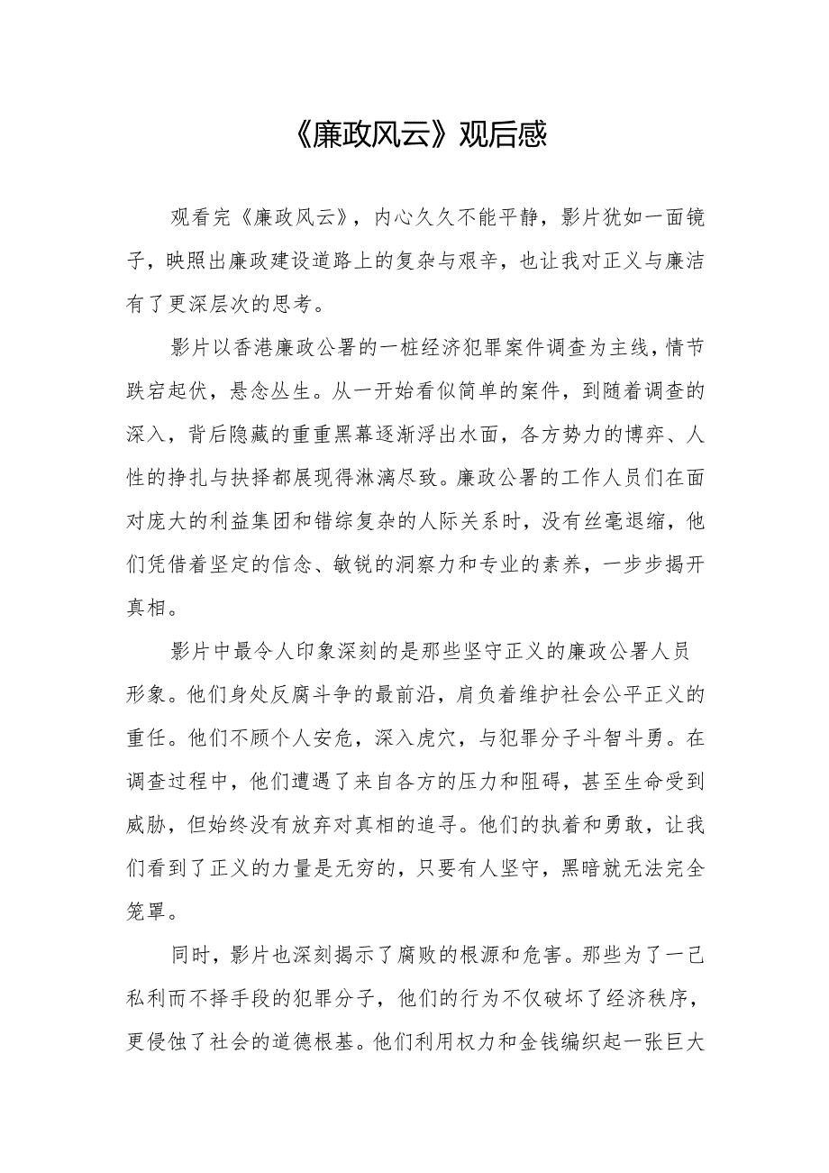 《廉政风云》观后感.docx_第1页