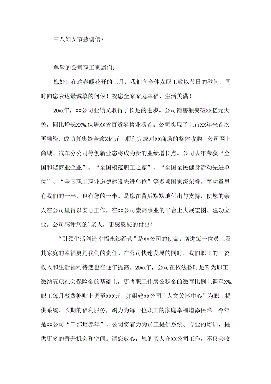 三八妇女节感谢信10篇.docx_第2页
