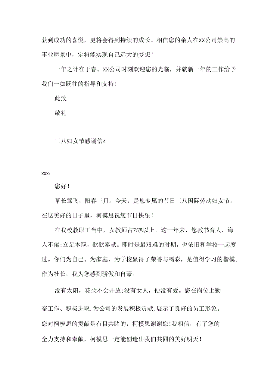 三八妇女节感谢信10篇.docx_第3页