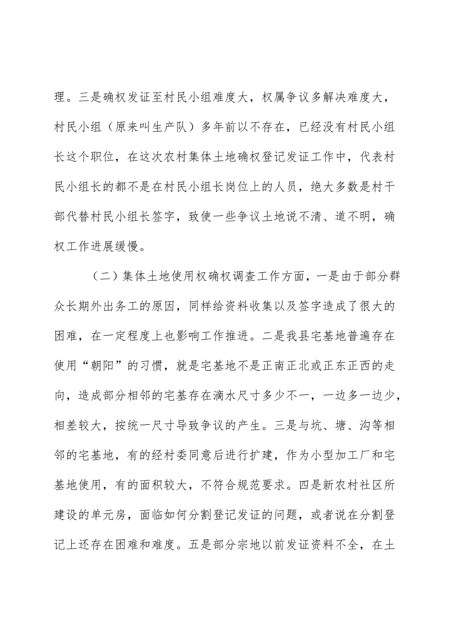 县域村镇集体土地权确权登记调研报告两权发证情况.docx_第3页