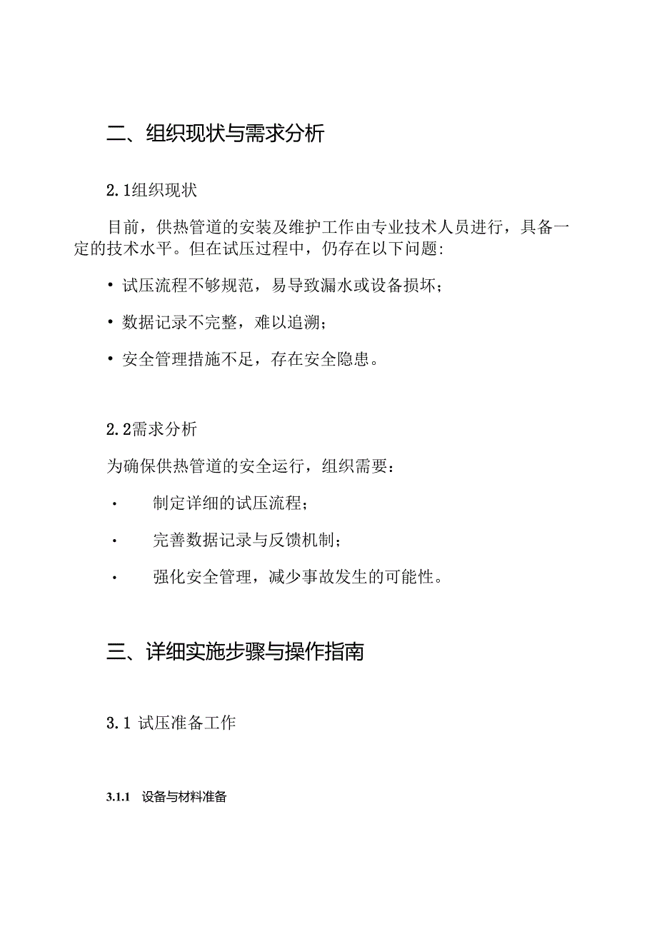 供热管道试压方案.docx_第2页
