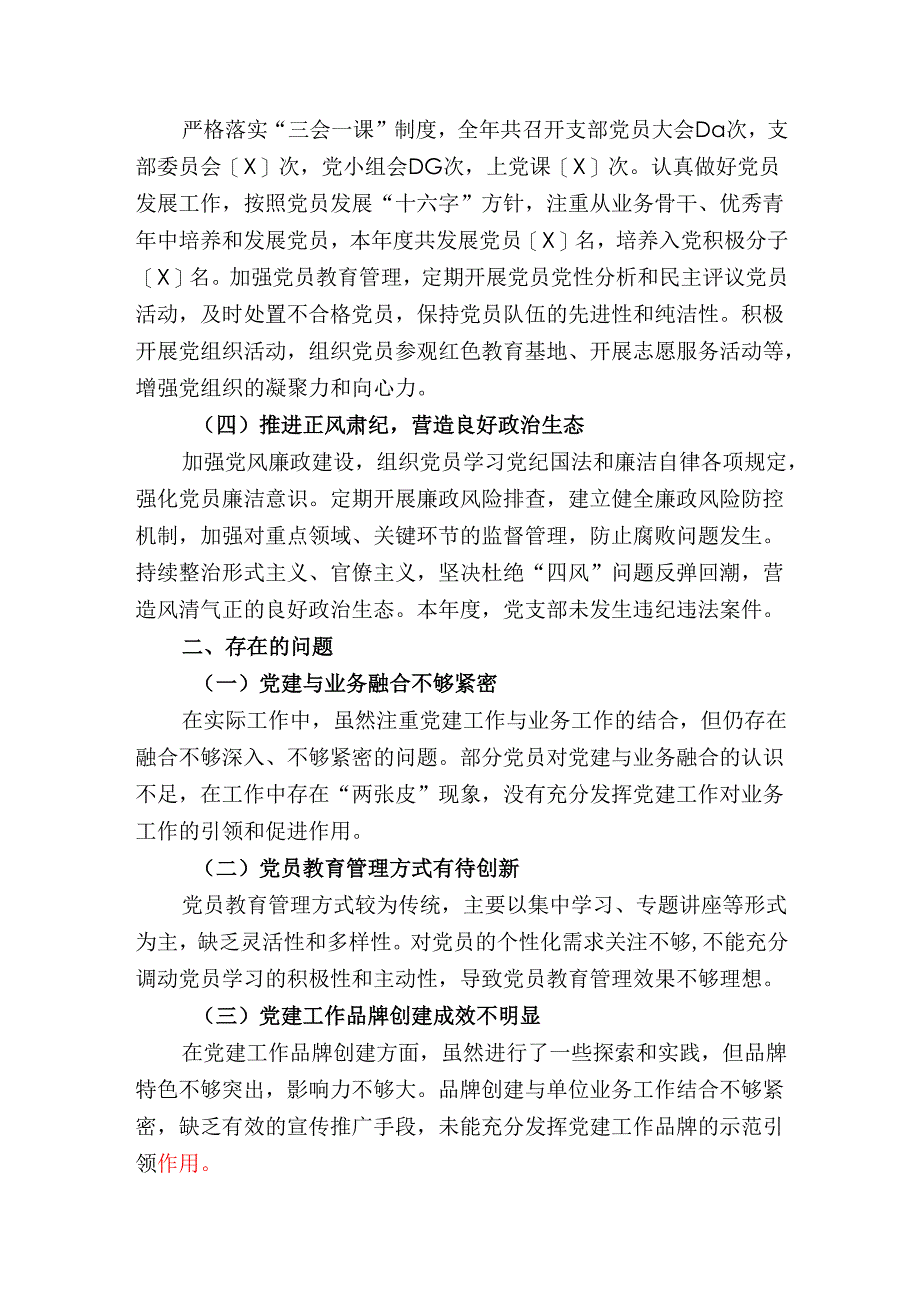 1.党支部抓基层党建述职报告【完整版】.docx_第2页