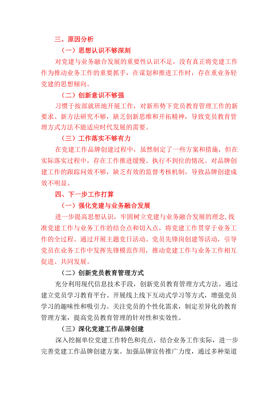 1.党支部抓基层党建述职报告【完整版】.docx_第3页