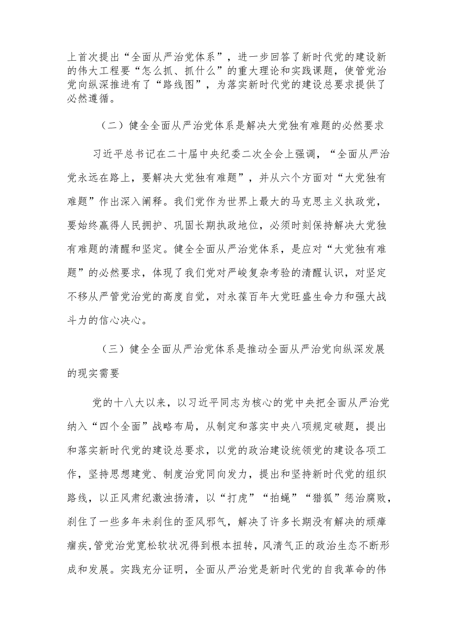 书记在2024年机关党组（党委）落实机关党建主体责任工作部署会讲话范文.docx_第2页