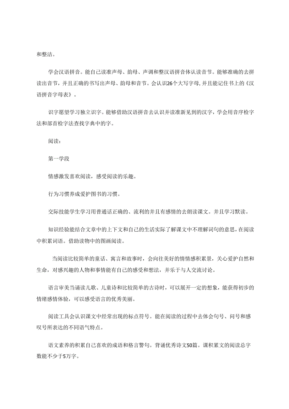 研课标解汉语拼音 论文.docx_第2页