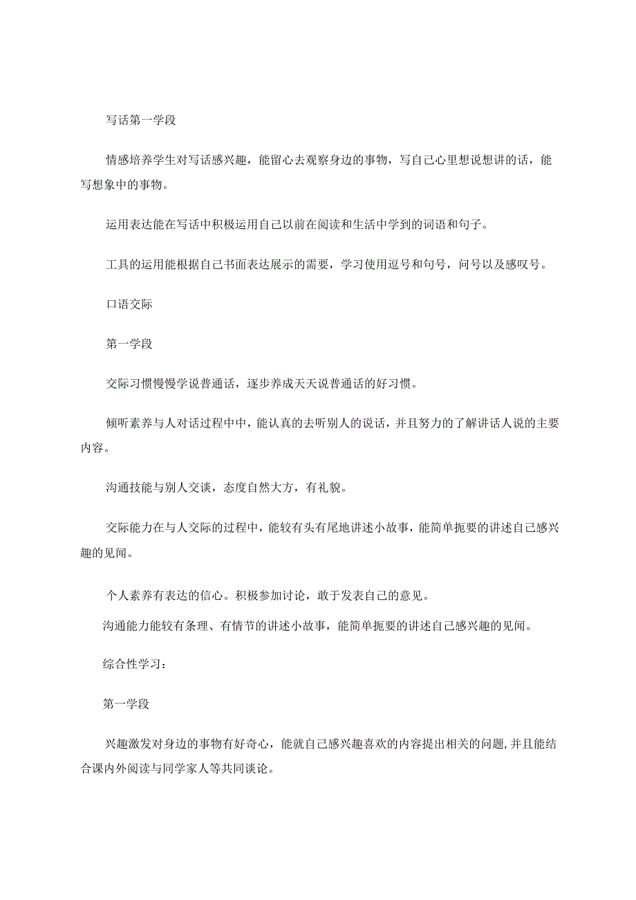 研课标解汉语拼音 论文.docx_第3页