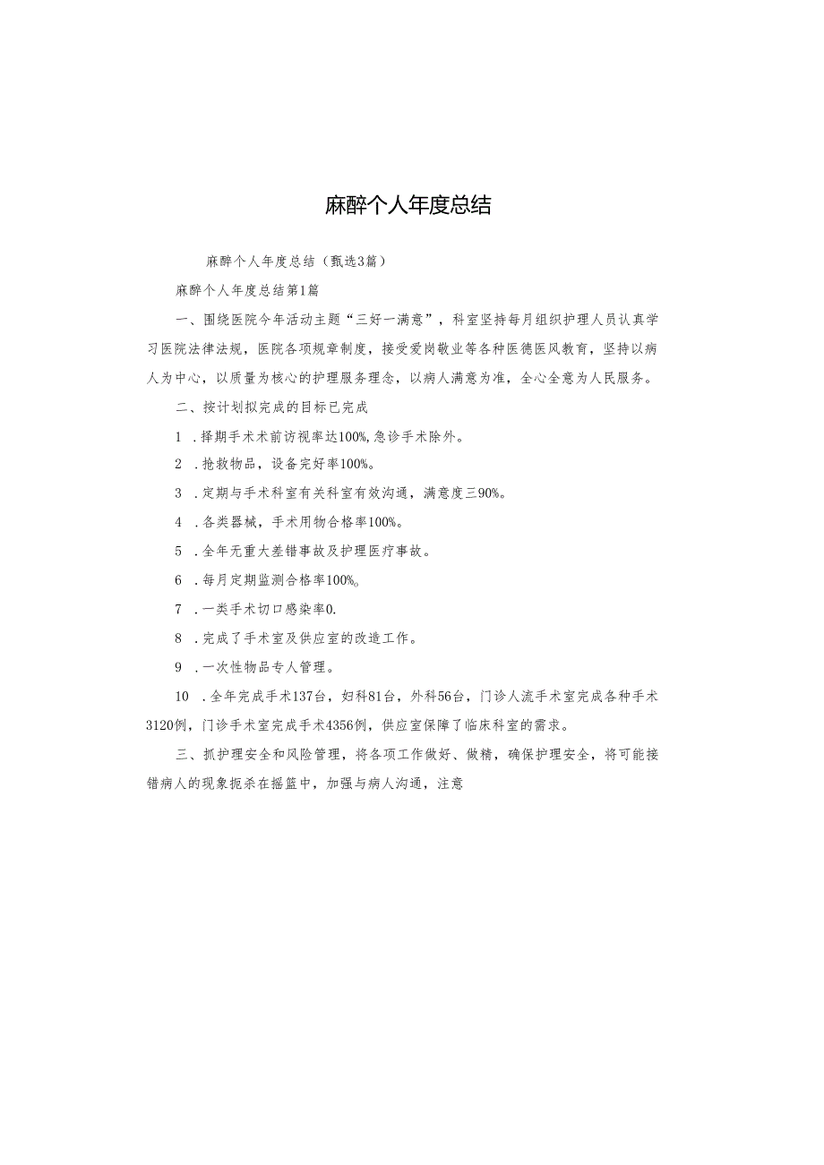 麻醉个人年度总结.docx_第1页