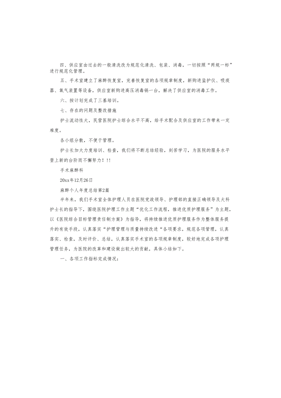 麻醉个人年度总结.docx_第2页